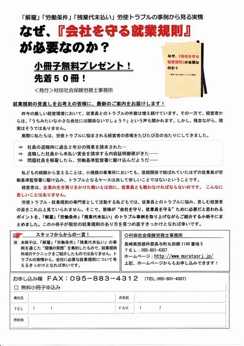 なぜ、『会社を守る就業規則』が必要なのか？495.jpg