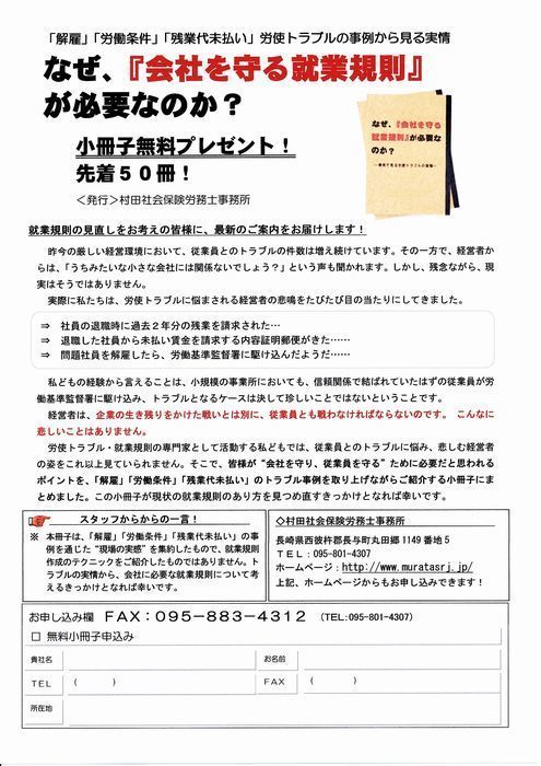 会社の成長に真剣な経営者の皆さん、労使トラブルが増え続けて